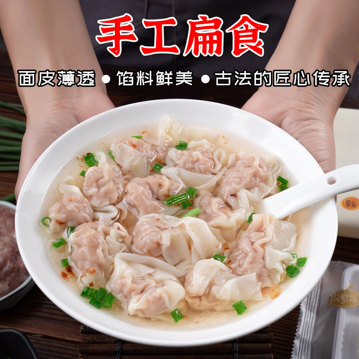 莆田特产仙游手工扁食 传统工艺鲜肉馅薄皮云吞 家庭装夜宵半成品