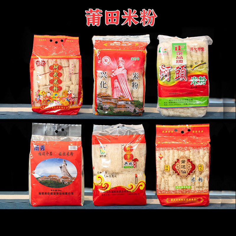 传统正宗莆田米粉【省非遗】