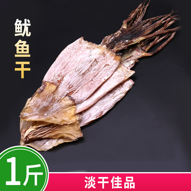 （1斤装包邮）福建莆田特产鱿鱼干