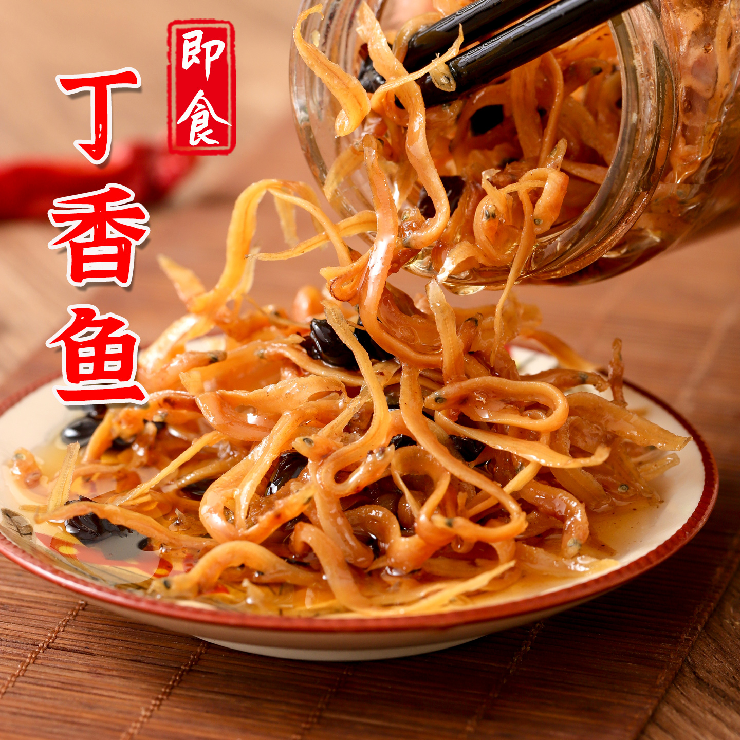 福建古龙丁香鱼罐头即食