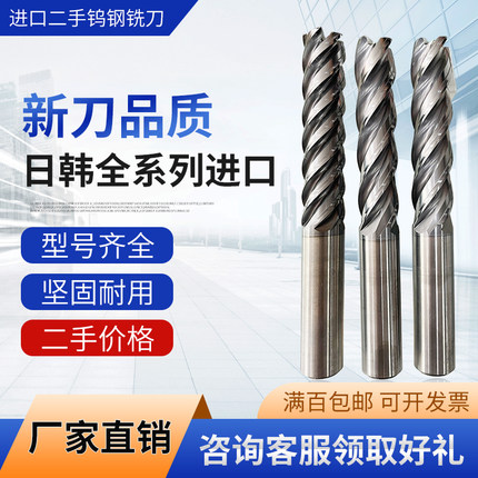 进口二手4刃铣刀99新4 5 6 8 10 12MM合金铣刀旧钨钢刀数控雕刻刀