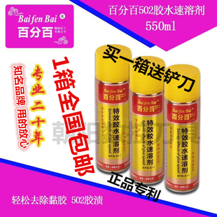 百分百502胶水速溶剂溶解剂除胶剂去除剂效果强春雨青雨502速溶剂