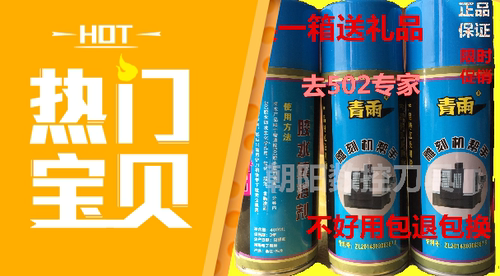 青雨502胶水速溶剂雕刻机帮手