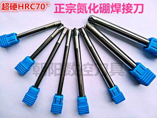 CBN焊接铣刀氮化硼平底刀数控铣刀镶片刀超硬模具铣刀正宗氮化硼