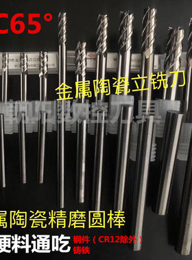 普菲特65度超硬金属陶瓷圆棒3/4/6/8/10MM雕刻刀棒比钨钢合金耐磨