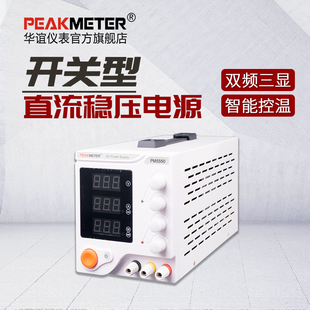 华谊可调直流稳压电源开关型维修电源可调电压数显直流30V5A10A