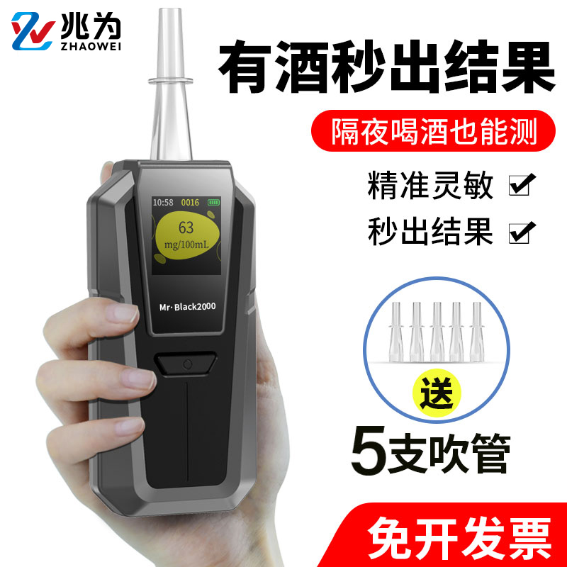 兆為黑貓2000酒精測試儀檢測儀吹氣式查酒駕測酒器高精度