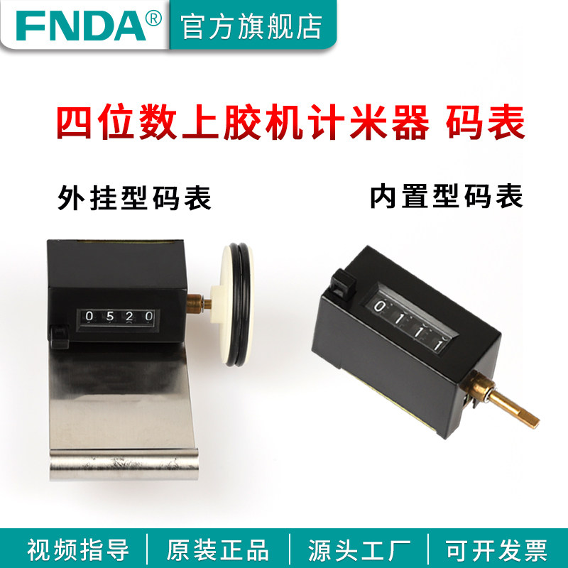 位数计米器上胶机码表刷胶机计数