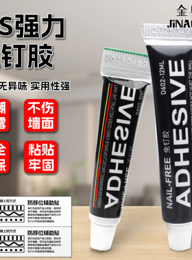 高粘度免钉胶辅助贴ADHESIVE快干粘金属玻璃胶透明防水防霉