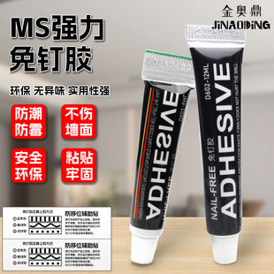 高粘度免钉胶辅助贴ADHESIVE快干粘金属玻璃胶透明防水防霉