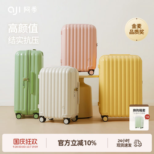 阿季加厚耐用行李箱获金麦品质奖