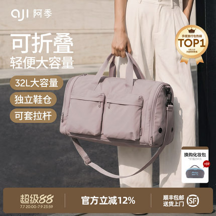 阿季可折叠手提行李袋旅行包女士短途轻便大容量旅游行李箱附加包