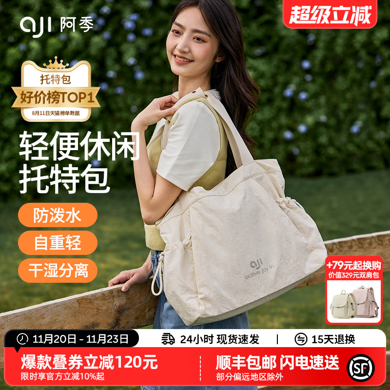 阿季新款高级感大容量托特包女帆布通勤轻便旅行大学生上课单肩包
