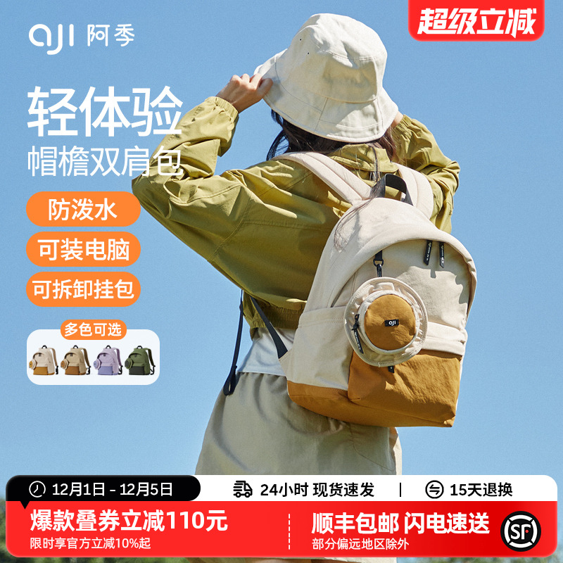 阿季送可拆卸挂饰休闲百搭双肩包