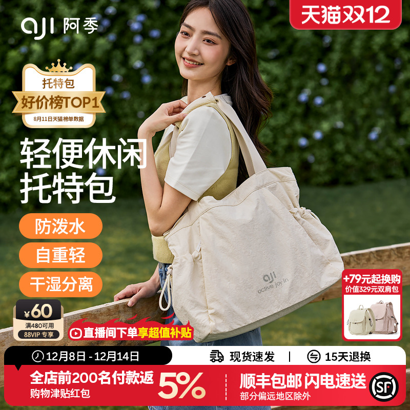 阿季新款高级感大容量托特包女帆布通勤轻便旅行大学生上课单肩包
