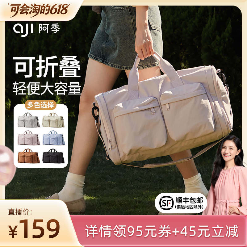 【胡可直播间】阿季可折叠手提行李袋旅行包大容量行李箱附加包