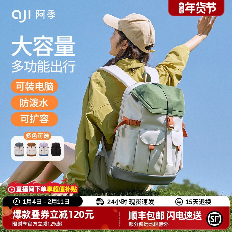 阿季2025新款双肩包女大容量轻便防水户外旅行通勤电脑背包男书包,箱包皮具/热销女包/男包,双肩背包,淘宝优惠券,粉丝福利购,淘宝优惠卷