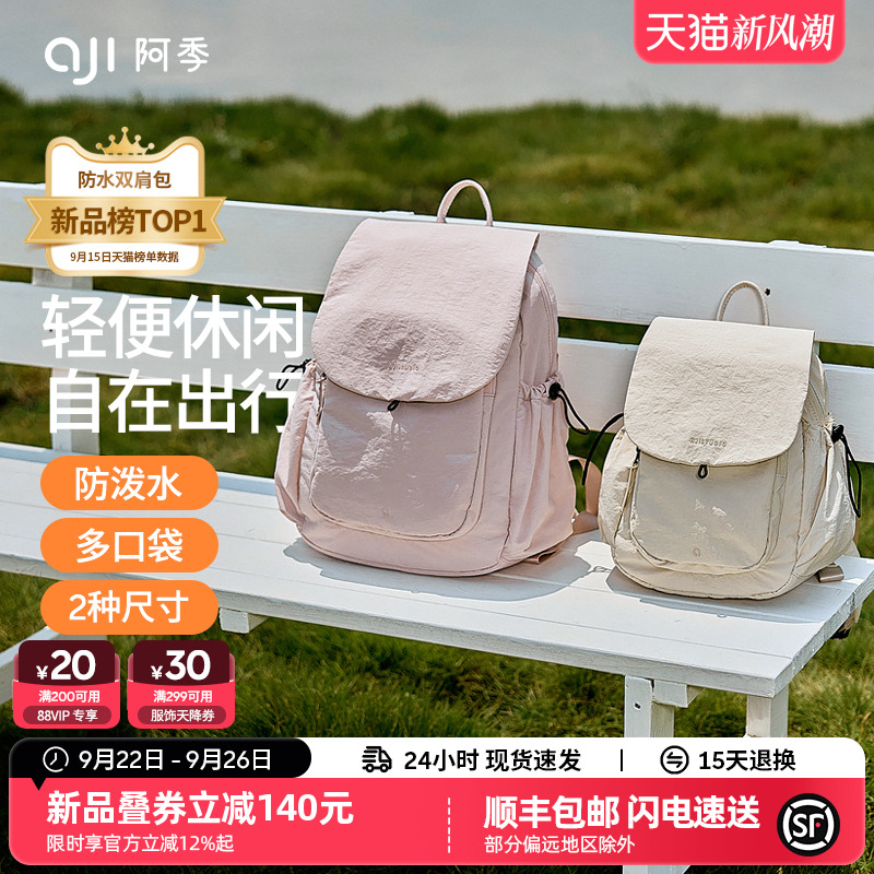 阿季新款双肩包女士旅游轻便大学生书包大容量时尚百搭防水小背包