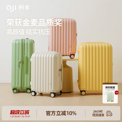 阿季加厚耐用行李箱获金麦品质奖