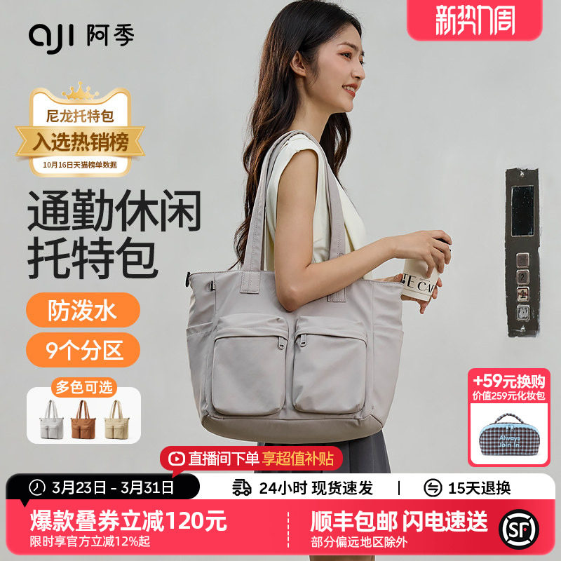 阿季2026新款上班通勤托特包大容量尼龙轻便斜挎包休闲手提单肩包