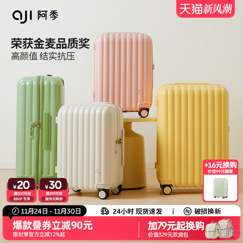 阿季加厚耐用行李箱获金麦品质奖