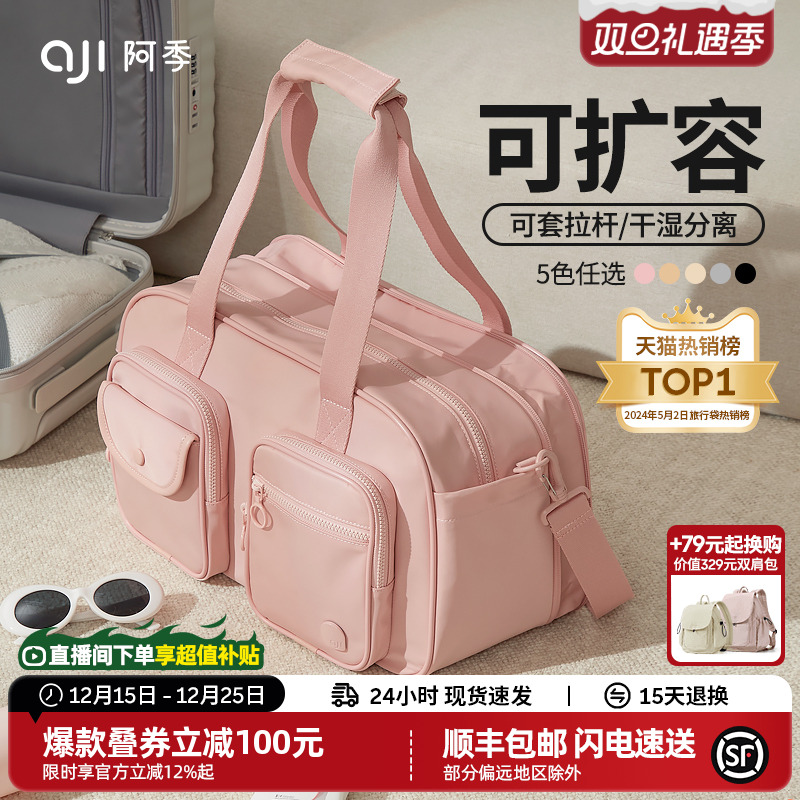 阿季旅行包女短途轻便大容量行李袋手提旅游收纳健身行李箱附加包
