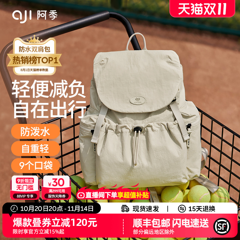 阿季户外旅行双肩包女士2025新款大学生书包旅游防水轻便小型背包