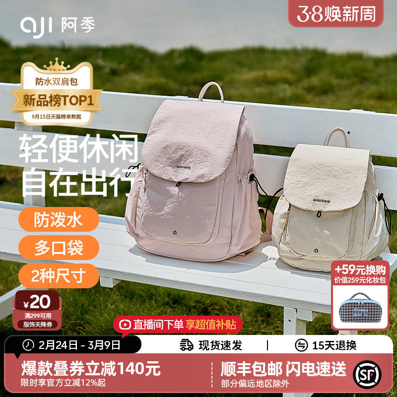 阿季新款双肩包女士旅游轻便大学生书包大容量时尚百搭防水小背包