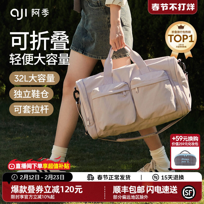 阿季可折叠手提行李袋旅行包女士短途轻便大容量旅游行李箱附加包