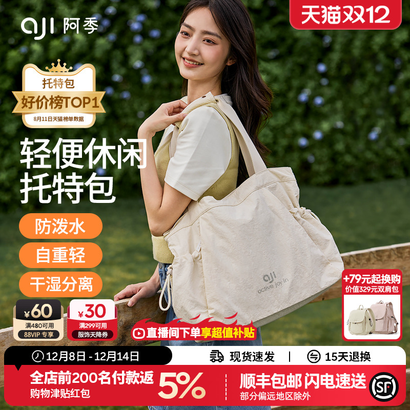 阿季新款高级感大容量托特包女帆布通勤轻便旅行大学生上课单肩包