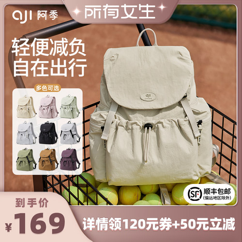 【所有女生直播间】阿季户外旅行双肩包大学生书包旅游轻便背包