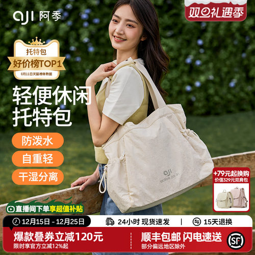 阿季新款高级感大容量托特包女帆布通勤轻便旅行大学生上课单肩包