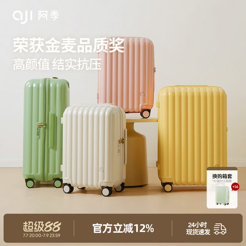 阿季加厚耐用行李箱获金麦品质奖