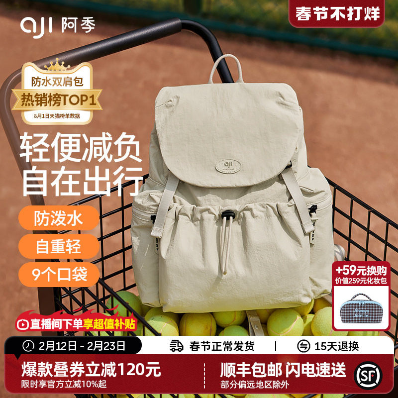 阿季户外旅行双肩包女士2026新款大学生书包旅游防水轻便小型背包