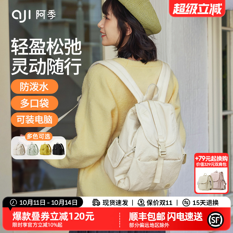 阿季双肩包女新款旅游轻便大学生户外通勤书包时尚百搭旅行小背包