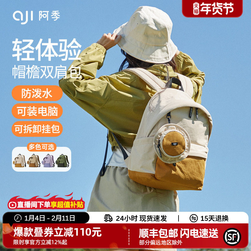 阿季大容量双肩包女2025新款户外旅行小型背包轻便大学生电脑书包