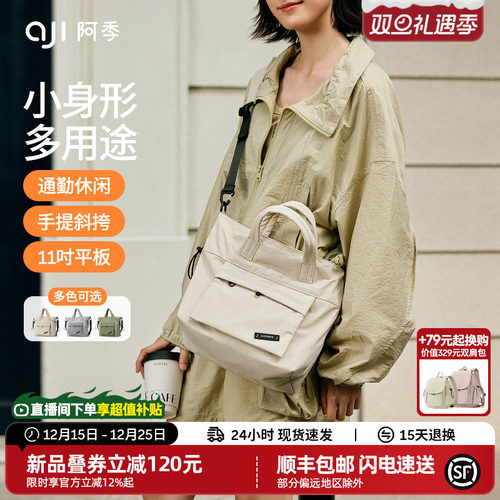 阿季城市风托特包手提斜挎多背法
