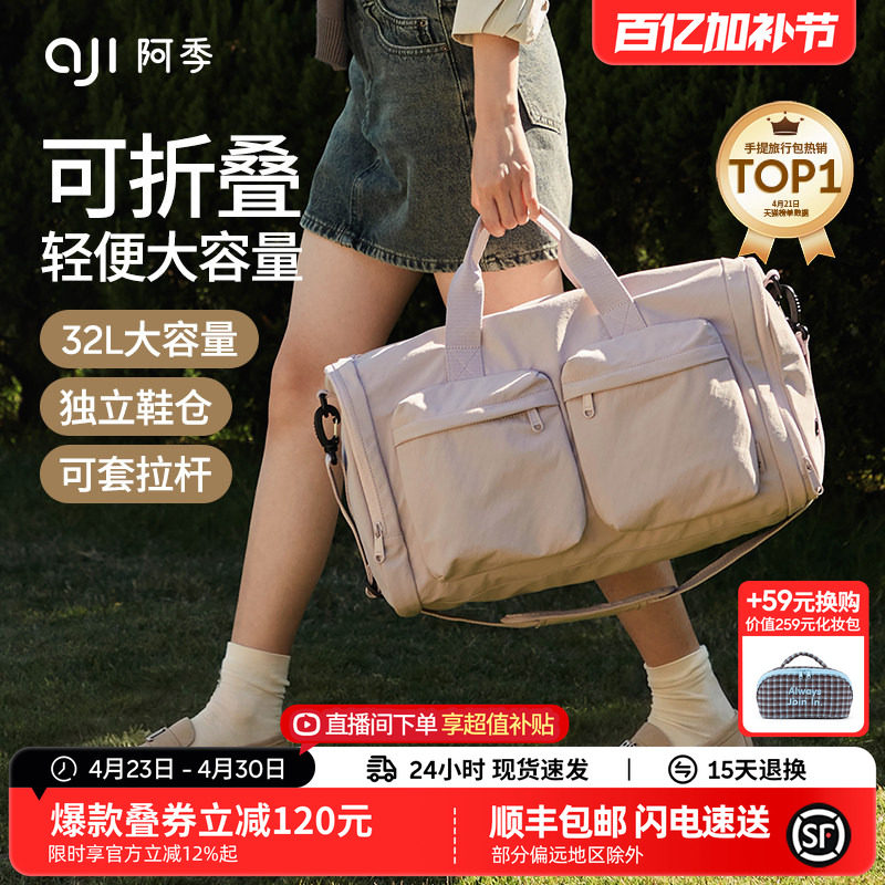 阿季可折叠手提行李袋旅行包女士短途轻便大容量旅游行李箱附加包