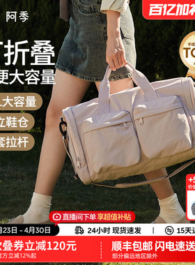 阿季可折叠手提行李袋旅行包女士短途轻便大容量旅游行李箱附加包