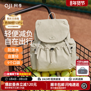 阿季户外旅行双肩包女士2026新款大学生书包旅游防水轻便小型背包