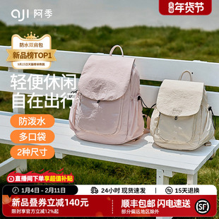 阿季新款双肩包女士旅游轻便大学生书包大容量时尚百搭防水小背包