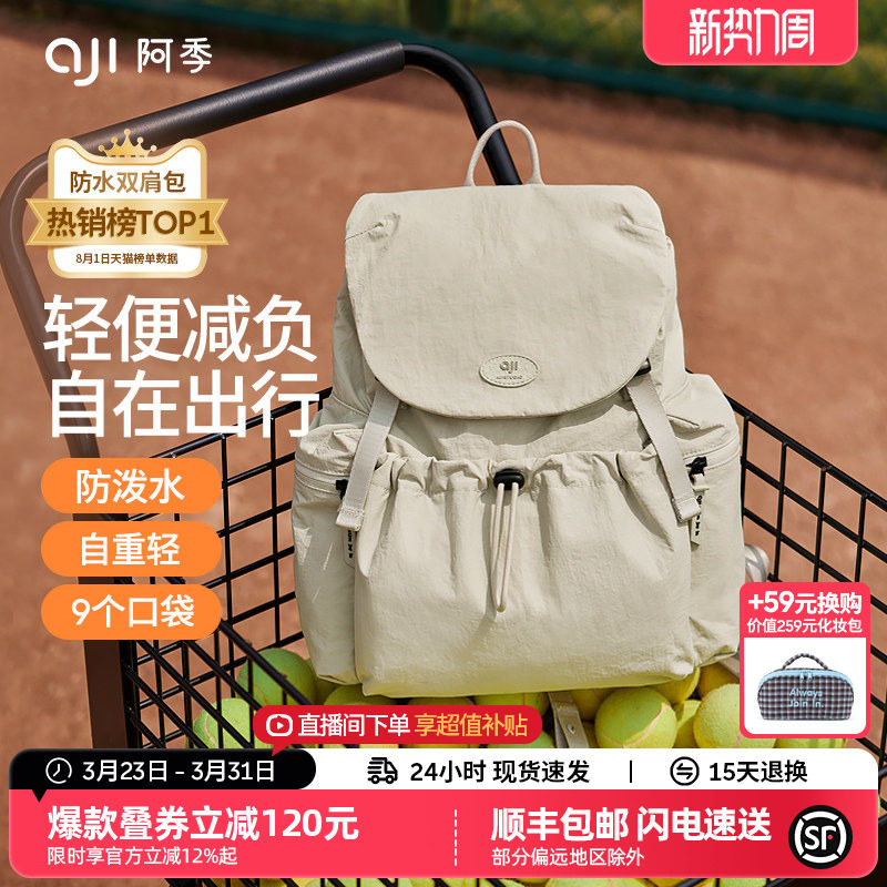 阿季户外旅行双肩包女士2026新款大学生书包旅游防水轻便小型背包