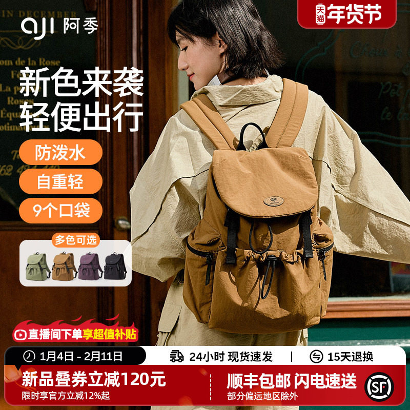 阿季户外旅行双肩包女士2025新款大学生书包旅游防水轻便小型背包