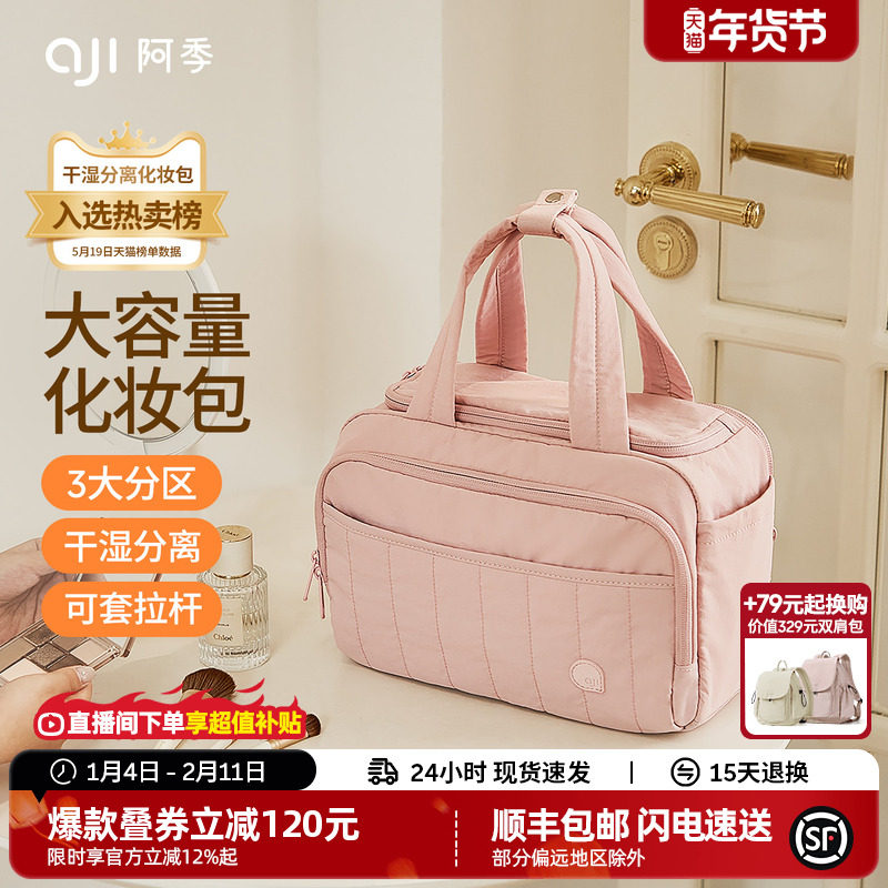 阿季新款化妆包女士大容量手提分区收纳包旅行出差干湿分离洗漱包,收纳整理,化妆包,淘宝优惠券,粉丝福利购,淘宝优惠卷