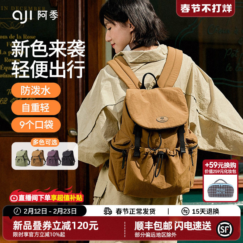 阿季户外旅行双肩包女士2026新款大学生书包旅游防水轻便小型背包