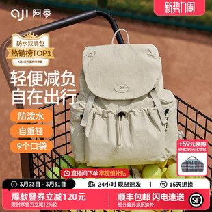 阿季户外旅行双肩包女士2026新款大学生书包旅游防水轻便小型背包