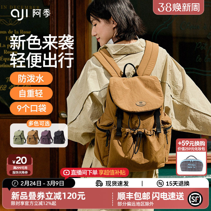 阿季户外旅行双肩包女士2026新款大学生书包旅游防水轻便小型背包