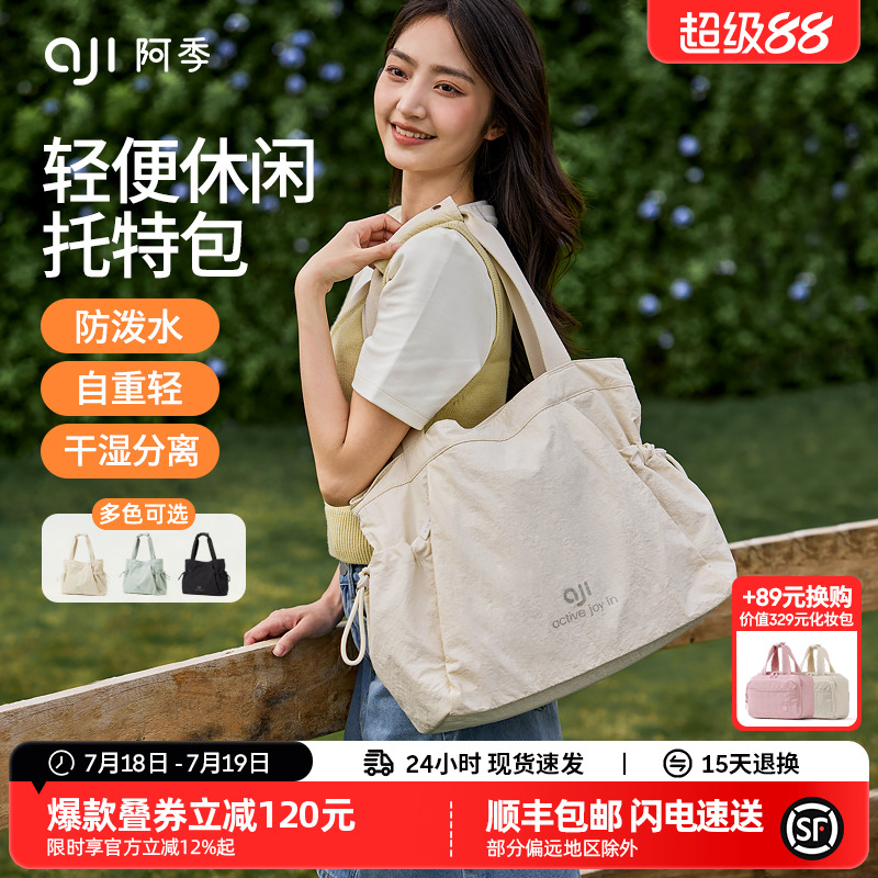 阿季2025新款包包女大容量帆布托特包通勤轻便旅行运动手提单肩包