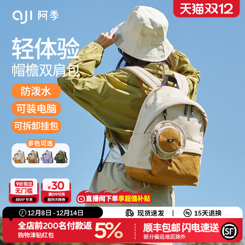 阿季送可拆卸挂饰休闲百搭双肩包