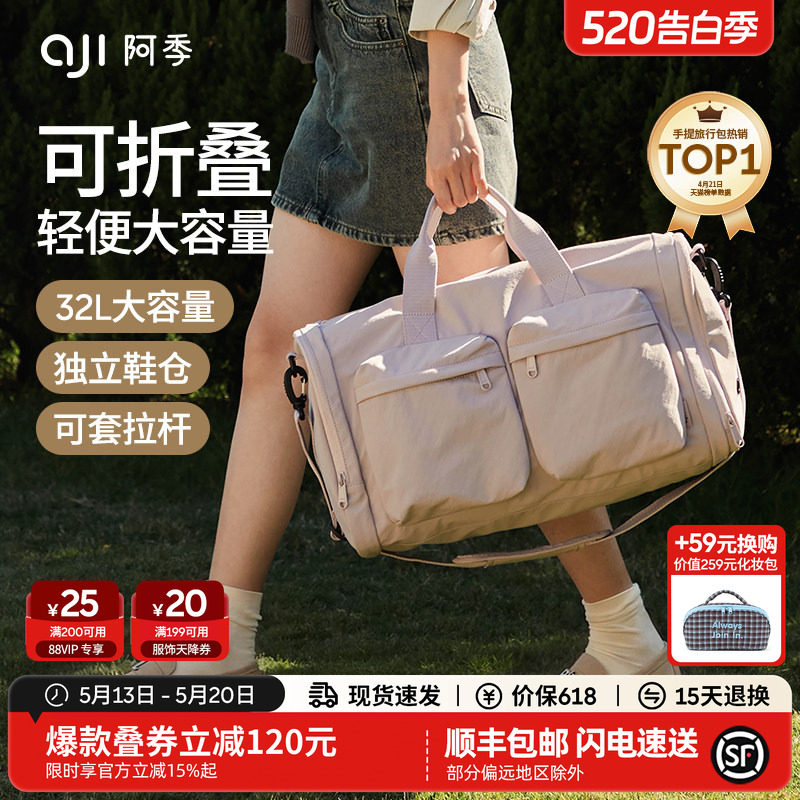 阿季可折叠手提行李袋旅行包女士短途轻便大容量旅游行李箱附加包